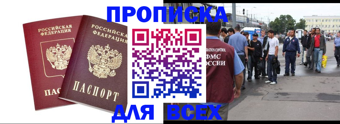 прописка в Камчатской области