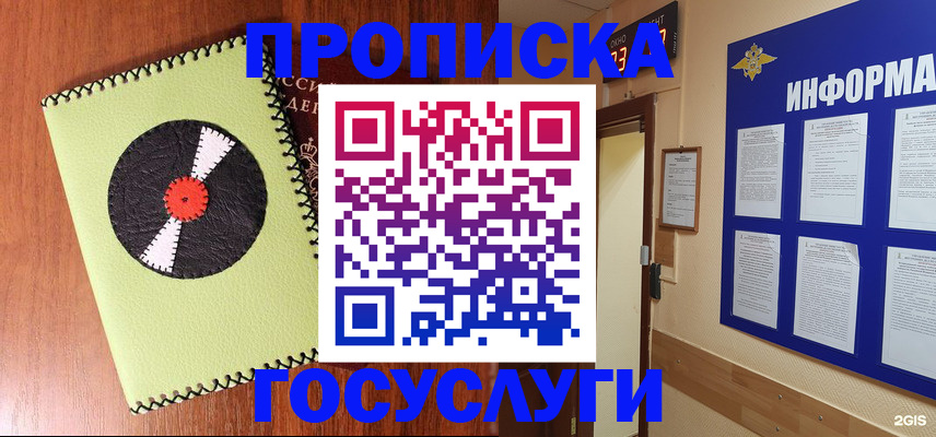 прописка в Камчатской области